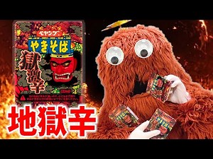 からいですぞおおおおおおおおお！！