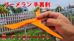 驚くほど飛ぶペーパーブーメランを作ろう!  超簡単  ! 遊べる折り紙「ブーメラン」の折り方 – DOAN FML