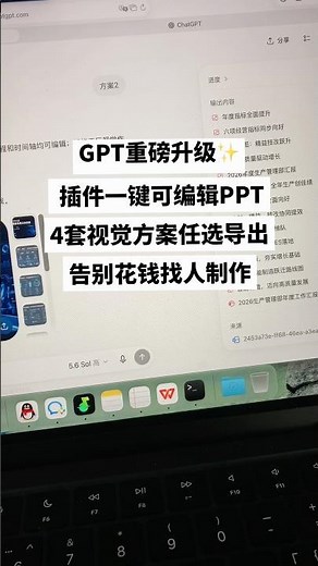 GPT全新功能实测｜调用Skills插件一键生成可编辑PPT，一次产出4套视觉方案#gpt #chatgpt #ppt #工作汇报ppt #AI效率工具 #chatgptplus