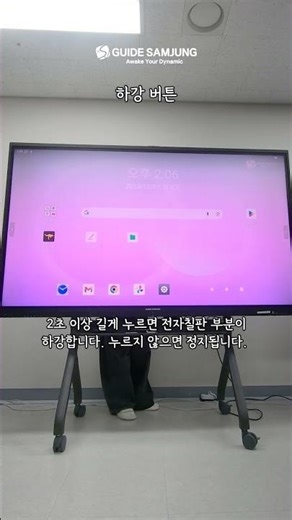[가이드삼정] "전자칠판 전동스탠드 T150" 기능 알아보기! #가이드삼정#전자칠판#전자칠판시리즈#전자칠판성능#가이드삼정전자칠판#전자칠판기능#전자칠판거치대#전자칠판스탠드#전동스탠드