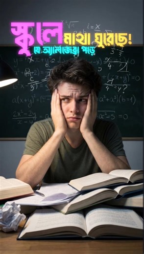 অ্যালজেব্রার জনক ছিলেন একজন মুসলিম! #history