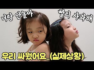 Twins Fight While Playing... How to Reconcile? Sisterly Empathy Alert [Tuatuji TV]