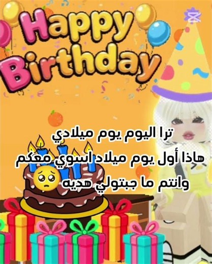 محد قلي هبي بيرثدي 😭😭😭 روبلوكس #مس-بطه#يوم-ميلادي#هديه-اشتراك 💖💕