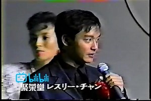 【张国荣 陈凯歌】1994年度日本映画批评家大赏授赏式