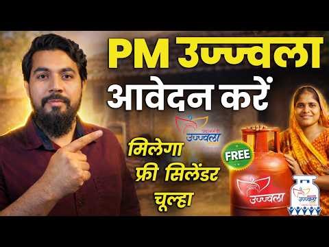 PM Ujjwala Yojana Apply Online 2026 | Free LPG Gas Connection Kaise Milega