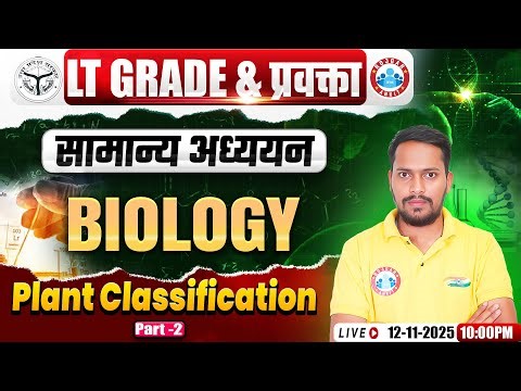 UP LT Grade Biology Classes 2025 | Plant Classification | LT Grade/GIC Lecturer Biology Class