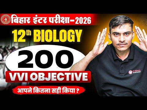 12th Biology Important Objective Questions | Bihar Board Class 12 Biology 200 VVI Objective |