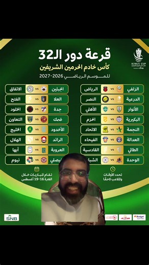 كيف تشوفون قرعة كأس الملك للموسم الجاي؟ #الرياضة_على_التيك_توك #الهلال #النصر #الاهلي #الاتحاد