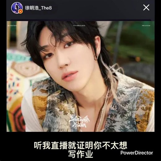 18K views · 930 reactions | ::: 直播時和克拉吵架（1/1）完成藍 ::: 還是非常的有條理和道理的懟回去更好笑了藍 寫功課和聽直播請擇一 不要一心二用XDDD - 250811 #seventeen #the8 #徐明浩 #直播 #세븐틴 #디에잇 | Starry Notes ::: 스타리 노트 | Facebook