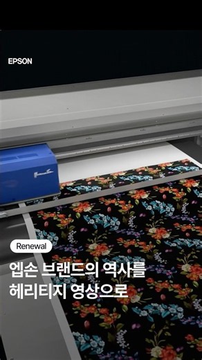 The History of the Epson Brand in a Heritage Video