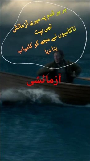 urdu shayari/"Struggle to Success Shayari | #Urdu Motivation Poetry"/#shortsfeed /#burhan /