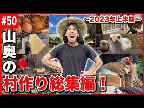 【総集編】山奥の古民家に移住した26歳の豊かな暮らし。【#50】