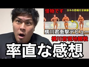 My honest thoughts after watching Yokokawa's FWJ debut match in person
