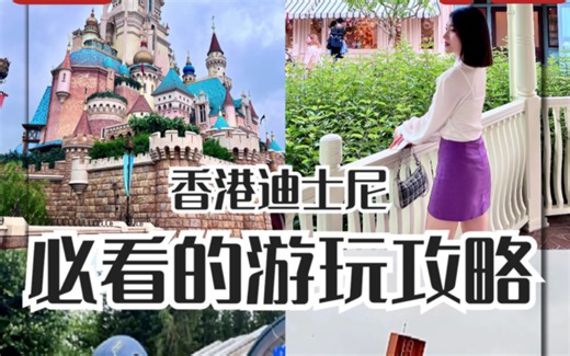 去香港迪士尼乐园 一定要看的游玩攻略 每月基本去一次的总结