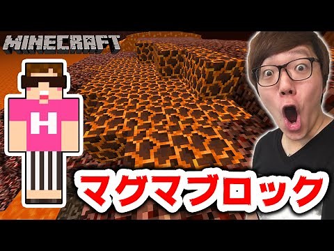 【マインクラフト】ネザーでマグマブロック探し！【ヒカキンのマイクラ実況 Part177】【ヒカクラ】