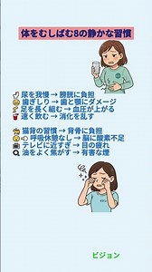 実は危険！体に悪い日常習慣8つ