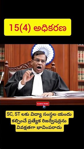 15(4) అధికరణ💥indian polity💥#youtubeshorts, #news, #జాబ్స్, #trending