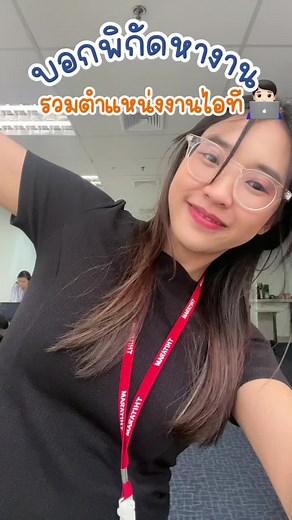 🙏🏻สวัสดีค่าวันนี้แอดมินมาบอกพิกัดตำแหน่ง สาย IT, Programmer, Softwere tester 🧑🏻‍💻🌟 ทางJobProเปิดรับหลายตำแหน่งเลยนะคะ . 💢 หากใครสนใจดูรายละเอียดและสมัครงานที่ลิงก์หน้าโปรไฟล์ได้หรือสอบถามแอดมินเพิ่มเติมแอพเขียวเลยนะคะ 🙏🏻🧡💙 #หางาน #หางานที่ใช่ไปกับjobpro #สมัครงาน