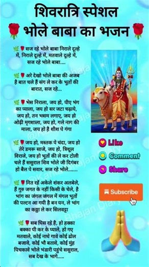 #सज रहे भोलेबाबा निराले निराले#shorts#trending #bholenath#song#like#share#subscribe#bhajan#jaimatadi