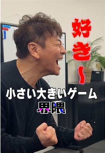 小さい大きいゲーム界隈のショートコント