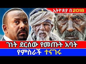 Ethiopia : ከቅዱሳን አባቶች የተላከ አስደሳች መልእክት | seifu on ebs | ebs | ኢትዮጵያ በ2018 ዓ.ም ?