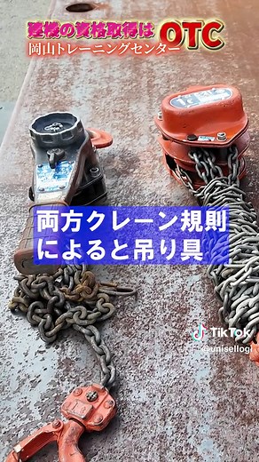 レバーブロックとチェーンブロックの違いとは？