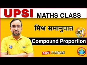 UPSI Maths || Compound Proportion ( मिश्र समानुपात ) || UPSI Maths 2021|| Full concept clear ||