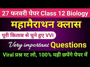 biology class 12 important questions | biology important questions | biology ke important question