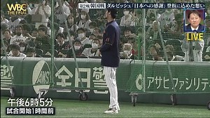 [HD] ＷＢＣ２０２３ ザ・ファイナル 動画　12月31日