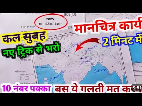 Fill the map#10th class Social science Map UP Board 2026‪@Studywithvinodsir-u7q‬