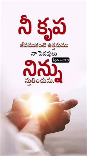 Psalm 63:3 #dailybreaddevotional #jesuspromise #shorts #bibleverse