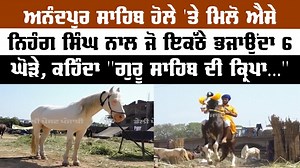 206K views · 10K reactions | ਸਦਕੇ ਜਾਈਏ ਤੋਂ ਇਸ ਨਿਹੰਗ ਸਿੰਘ ਤੋਂ, ਇਕੱਠੇ 6 ਘੋੜੇ ਭਜਾਉਂਦਾ ਇਹ ਨਿਹੰਗ, ਕਹਿੰਦਾ ਗੁਰੂ ਸਾਹਿਬ ਦੀ ਕ੍ਰਿਪਾ #ShriAnandpurSahib #Punjab #HolaMohalla #NihangSikh #Driving #6Horses #Together #Dailypostludhiana | Daily Post | Facebook