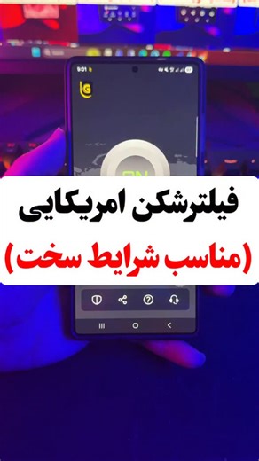 ‎خرید فروش فیلترشکن/فیلتر شکن رایگان/فروش vpn‎ on Instagram‎: "شما چه فیلترشکنی رو پیشنهاد میدید؟ اسم فیلترشکن ها رو داخل گوگل پلی یا اپستور سرچ کنید و نصبشون کنید❤️ سیو کن و بفرست واسه دوستات😍 . . . . . #فیلترشکن #اپلیکیشن #vpn"‎