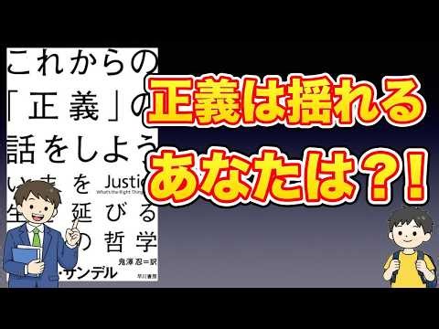 【本紹介】これからの「正義」の話をしよう (ハヤカワ・ノンフィクション文庫)
