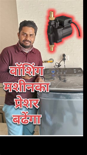 Patil Electricals Mumbai on Instagram: "How Increase Washing Machine Water Pressure / Washing machine water inlet fault"