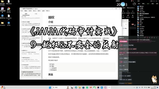 9-越权&不安全的反射《JAVA代码审计实战》