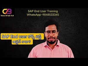 SAP End User కోర్స్ గురించి వివరాలు.. SAP Training In Telugu-SAP End User Course in Telugu. Chanu SK