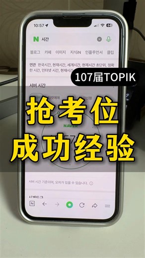 TOPIK韩国考点抢考位成功经验