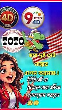 Malaysia 4d lottery result today / Toto 4d magnum Singapore live draw / Lotto result today 9pm #4d