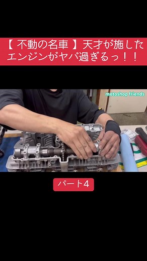 【 不動の名車 】天才が施したエンジンがヤバ過ぎるっ！！#Z1 #バイク整備 #フレンズ #motoshopfriends
