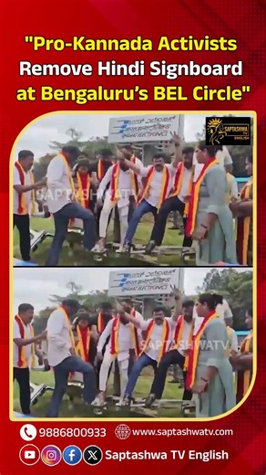 "Pro-Kannada Activists Remove Hindi Signboard at Bengaluru’s BEL Circle"