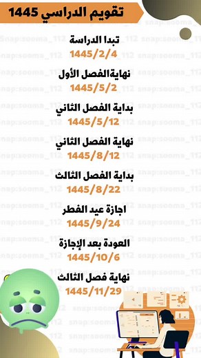 تقويم الدراسة للترم الثالث لعام 1445