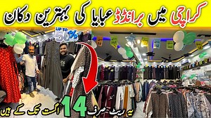 10K views · 107 reactions | کراچی میں برانڈڈ عبایا کی بہترین دکان یہ ریٹ صرف 14 اگست تک ہیں. ویڈیو میں ایڈریس اور نمبر موجود ہے. 14 August 2024 Sale ｜ Wholesale Abaya Market ｜ Korean Abaya ｜ Abaya Design ｜ Tiptop Abaya Shop #august2024 #tiptopabaya #megasale #karachikiduniya | Karachi Ki Duniya | Facebook