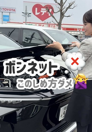 ボンネットの正しいしめ方を学ぼう