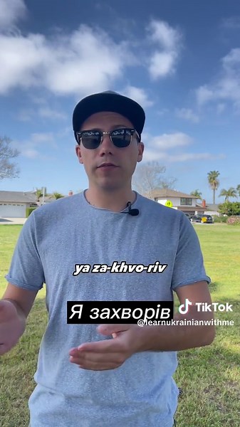 #learnukrainian #speakukrainian #ukrainian