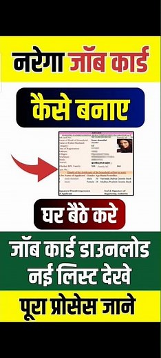 NREGA Job Card Apply – घर बैठे ऑनलाइन आवेदन तरीका