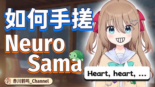 NeuroSama是如何实现的？AI Vtuber的技术原理分析