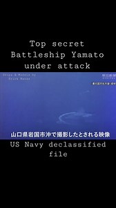 "I finally found the Yamato in motion (in color)," Yosuke Orita, adding he did not recognize the massive ship at first sight because of the poor quality of the clip but that the vessel's high-speed maneuvering gave it away. Aerial warfare historian Yusuke Orita was thrilled when his decade-long effort to collect and analyze U.S. military war film footage led him to uncover a rare color segment showing Japan's famed battleship Yamato under attack in 1945. Since 2012, the group, named Toyonokuni U