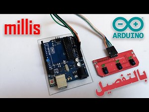 استخدام التايمر Millis بالتفصيل لعمل تحكم زمني دقيق دون اي مشاكل