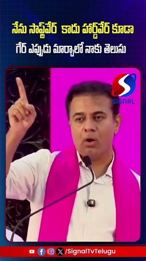 నేను సాఫ్ట్‌వేర్ కాదు హార్డ్‌వేర్ కూడా గేర్ ఎప్పుడు మార్చాలో నాకు తెలుసు || SIGNAL TV TELUGU
